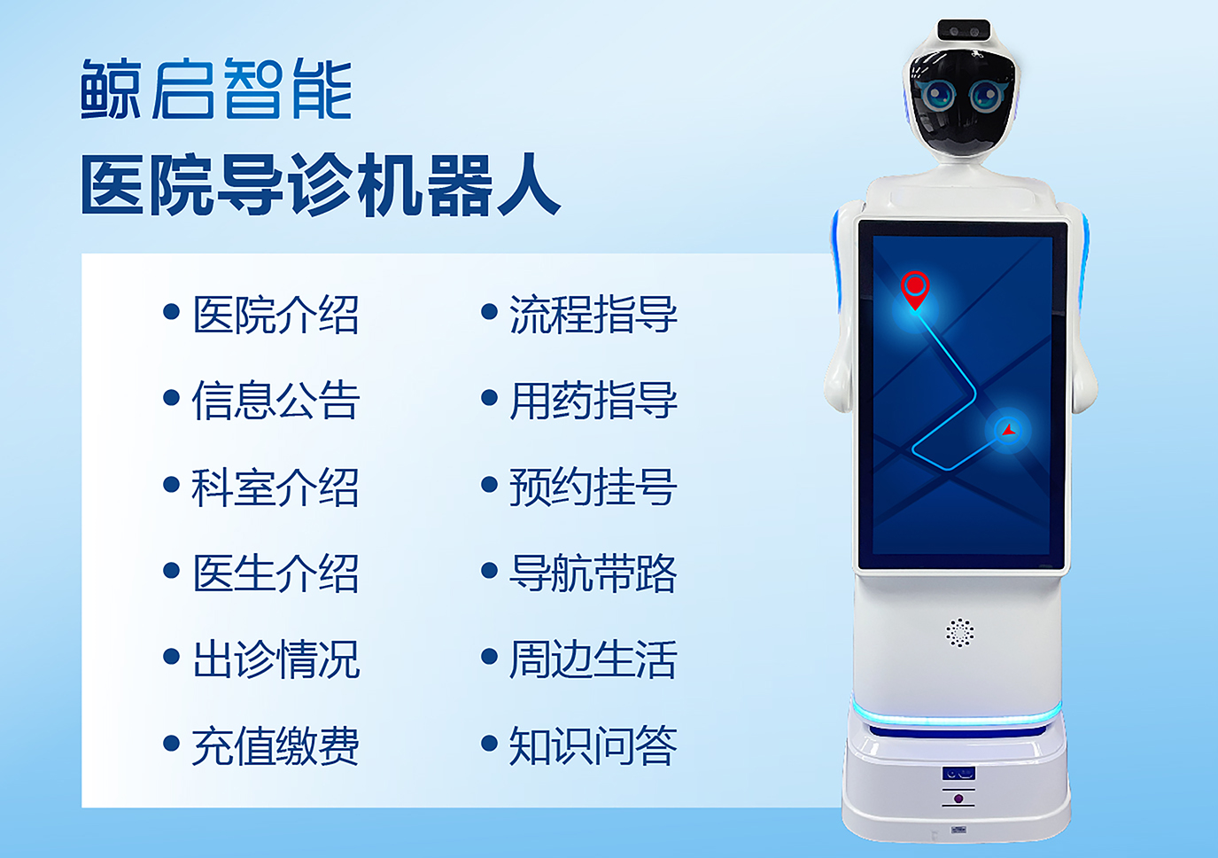 智慧医院导诊机器人2023最新功能介绍——智能导医导诊功能